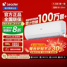 Leader 空调海尔智家1.5匹新一级冷暖变频卧室挂机超省电828.52元