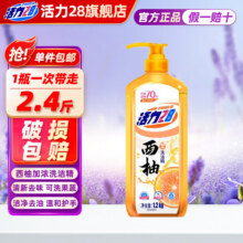 活力28食品级洗洁精1.1kg 果蔬可用 大桶不伤手 除味去油 餐具净 家庭装 【2.4斤】西柚加浓洗洁精1.2kg1.9元