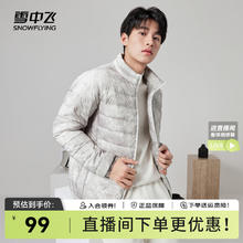 雪中飞 清仓特价！反季轻薄羽绒服 多款可选券后79元