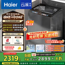 海尔 Haier 云溪系列 ES100B58Mate7 变频波轮洗衣机 10kg1808.82元