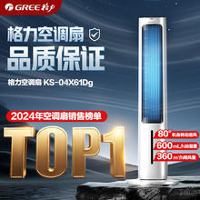 格力 GREE KS-04X61Dg 空调扇265.34元