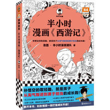 半小时漫画西游记+红楼梦+三国演义1+2+孩子爱读的漫画墨菲定律（全5册）82元