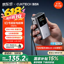 酷态科 PB1055 10号超级电能棒mini 10000mAh 55W116.72元