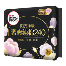 高洁丝 臻选奢爽纯棉卫生巾240mm*128片日用组合超薄姨妈巾券后40元