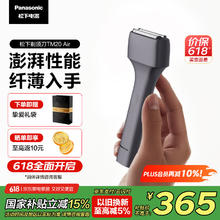 限移动端、京东百亿补贴：松下 Panasonic 电动剃须刀 磁悬浮剃须刀Air 往复式电动刮胡刀Type-c 送男士 ES-TM20-H405280.99元