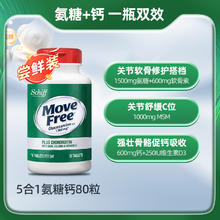 Move Free 益节 高钙氨糖软骨素钙片159.84元