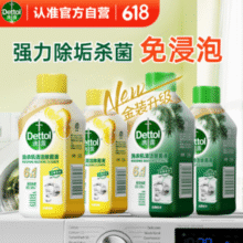 深层清洁洗衣机！Dettol 滴露 洗衣机除菌液金装版 柠檬*2+松木*2 250ml*4瓶￥64.73