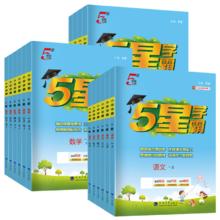 小学学霸 5星学霸 2025秋季新版 1-6年级可选￥15.66
