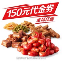 美团 绝味鸭脖 150元代金券|不限张数|多店可用原价128.9元 现价124.9元（需领券）