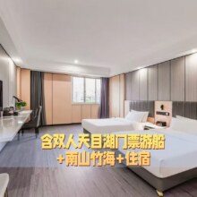 双人天目湖门票含游船+南山竹海+商务酒店·需预约