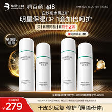 润百颜 清仓特价！玻尿酸屏障调理水乳套装 2.0礼盒券后103.45元