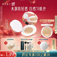 花西子 玉容睡莲气垫CC霜 #C30出水芙蓉 11g+替换装11g券后39元