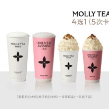 美团到店 茉莉奶白【5次卡】茉莉奶白/栀子奶白/一朵茉莉花/一朵栀子花 4选1原价95元现价77.9元/5次