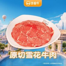 美团到店 许府牛【开心能量】单品-原切雪花牛肉 全国695城共1479家门店可用原价39 现价19.4元