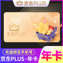 京东plus年卡会员 12个月 带积分50元
