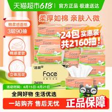 洁柔 抽纸立体压花软抽3层90抽24包面巾纸擦手纸可湿水实惠箱装18.94元