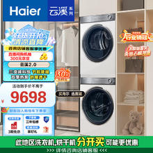 海尔 Haier 云溪冠军版376W HGY100-F376WU1+XQG100-BD14376LWU1 热泵式洗烘套装 白色3954.09元