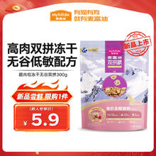 麦富迪 猫粮 超肉粒无谷冻干双拼全价全期猫粮300g0.9元