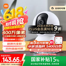 小米 Xiaomi 智能摄像机2 云台版 400万像素 红外 白色105.88元