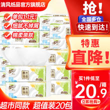 限移动端、京东百亿补贴：清风 就你系列 抽纸 3层100抽20包券后20.9元