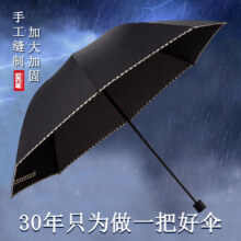 红叶の秀 红叶伞男女加固抗风伞商务雨伞男三折叠双人雨26.9元