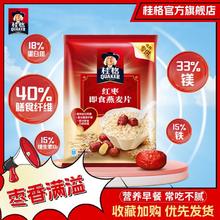 桂格 即食燕麦片 红枣味 1150g1.98元