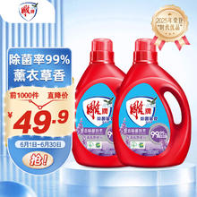 雕牌 除菌馨香洗衣液 薰衣草香 2.5kg*2瓶 5Kg+400g22.42元（需买2件，需用券）