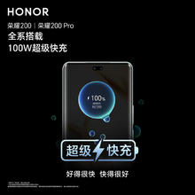 荣耀 HONOR 200 5G手机 12GB+512GB 绒黑色1399.19元