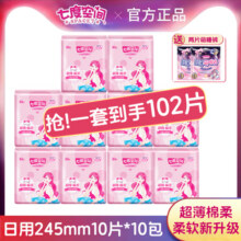 七度空间卫生巾日用245mm100片优雅系列姨妈巾官网正品官方正品54.9元