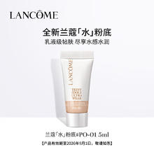 LANCOME 兰蔻 养肤柔光粉底液 PO-01 5ML19.7元