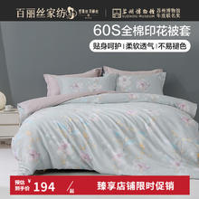 百丽丝 家纺被套60支高支贡缎100%纯棉被套25春夏被罩单件被套单人 60支全棉印花被套 150cm×210cm97元