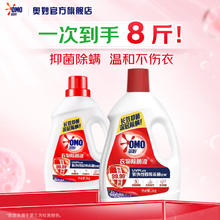 奥妙 衣物除菌液 洗衣消毒液 孕妇儿童内衣可用 99%杀菌 柠檬香/薰衣草香8斤券后41.9元