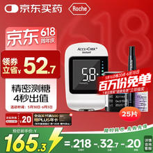 罗氏 ROCHE 逸智血糖仪家用免调码测糖仪（内赠25试纸+25针头）157.51元