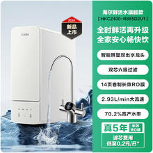 海尔 Haier 净水器 直饮机反渗透1000G 鲜活水 HKC2400-R885D2U1券后695元