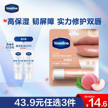 凡士林 修护润唇膏3.5g清甜白桃 唇膏唇膜14.63元