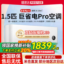 【国补20%】小米空调巨省电Pro1.5匹超一级能效变频冷暖智能互联G1799元