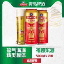 青岛啤酒 福如东海 10度 500mL*12听39元包邮