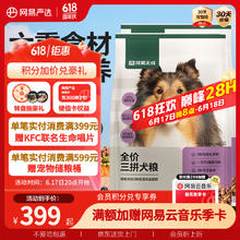 网易天成 网易严选天成狗粮无谷牛肉鸡肉冻干三拼犬粮 20kg/40斤190.32元