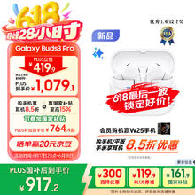 三星 SAMSUNG Galaxy Buds3 Pro 入耳式真无线主动降噪蓝牙耳机 流沙白551元