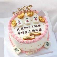 美团 童话王子·生日蛋糕 8英寸【麻将蛋糕】牛奶奶油，新鲜水果夹心生日蛋糕免费送货上门108元