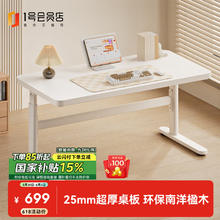 1号会员店 One's Member 儿童学习桌儿童书桌写字桌升降桌电脑桌实木书桌大白桌1.2米444.15元