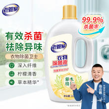 老管家 衣物除菌液 1L1.9元