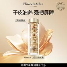 Elizabeth Arden 伊丽莎白·雅顿 雅顿金胶囊42ml约90粒神经酰胺面部精华830元