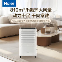 国家补贴、88VIP：海尔 Haier 除湿机 CF1002294.24元