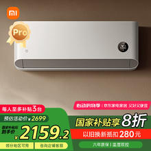 小米 Xiaomi 巨省电pro KFR-35GW/V1A1 新一级能效 壁挂式空调 1.5匹1839.68元