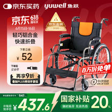 鱼跃 轮椅车H062547元