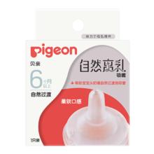 贝亲 igeon 贝亲 自然离乳系列吸嘴 替换奶嘴 6月 BA15券后22.59元