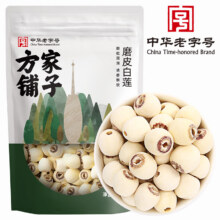 中华老字号，方家铺子 去芯湘潭白莲子 250g新低17元包邮（需领券）