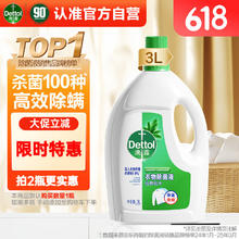 滴露 衣物除菌液 3L 经典松木45.43元