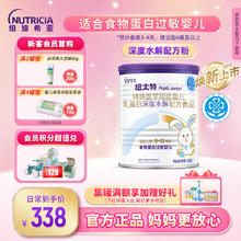 纽太特 Pepti Junior 深度水解乳清蛋白特殊医学配方粉食物蛋白过敏婴幼儿450g*1338元